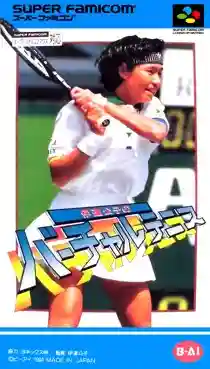 Date Kimiko no Virtual Tennis (Japan)